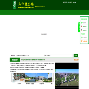 天津市东华林公墓有限公司