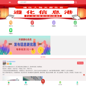 遵化信息港