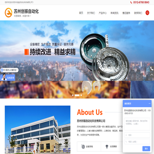 苏州创振自动化科技有限公司
