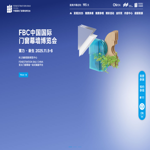 中国国际门窗幕墙博览会