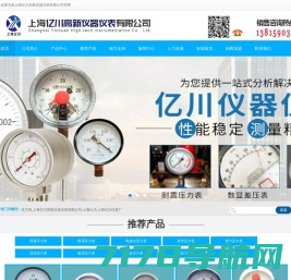 上海亿川高新仪器仪表有限公司【官网】