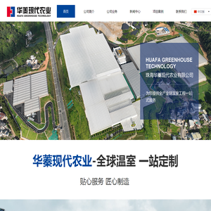 珠海华蓁现代农业有限公司