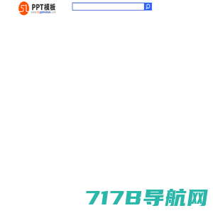 文稿PPT-PPT免费下载-幻灯片模板-PPT课件素材资源