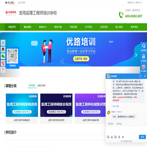 宝鸡监理工程师培训学校