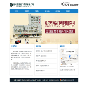 嘉兴市博爱门诊部有限公司