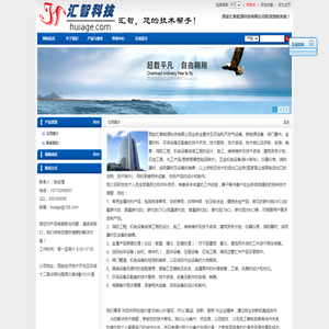 西安汇智能源科技有限公司企业网站