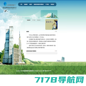 深圳市碳联网科技发展有限公司