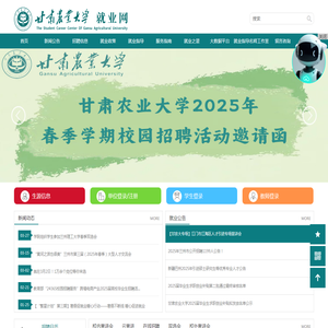 甘肃农业大学就业网