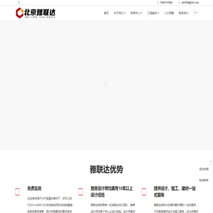 北京雅联达建筑装饰工程有限公司