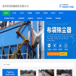沧州重诺机械制造有限公司布袋除尘器价格