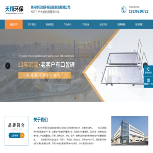 泰兴市天翔环保设备制造有限公司