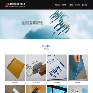 无锡永协胶粘制品有限公司
