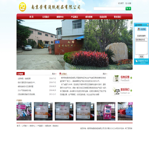 南京荣有漫纸制品有限公司