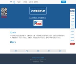3M中国有限公司