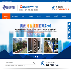 湖南博智建材有限公司