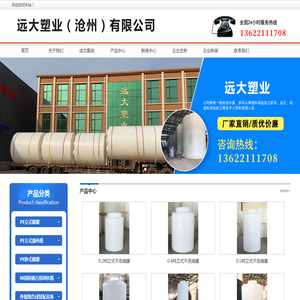 远大塑业（沧州）有限公司