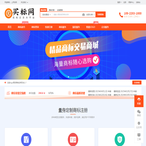 商标转让平台
