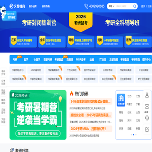 文都网