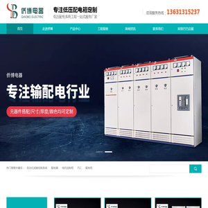 广东侨博电器设备有限公司
