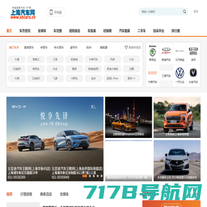 上海汽车网-上海地区专业的汽车网络媒体
