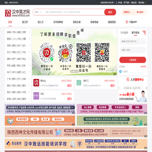 汉中英才网