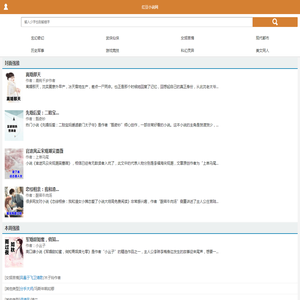红豆小说网