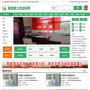 【柴堡镇土地流转网】