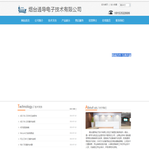 威海荣成石岛通导,船舶电子修理,无线电通信导航,雷达电罗经维修,烟台通导电子技术有限公司