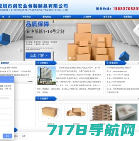 深圳市创安业包装制品有限公司官方网站