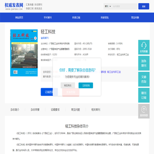 轻工科技