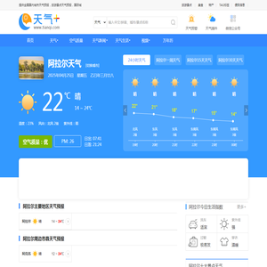 【阿拉尔天气预报】阿拉尔天气预报一周,阿拉尔天气预报15天,30天,今天,明天,7天,10天,未来阿拉尔一周天气预报查询