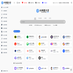 AI神器大全