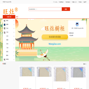 旺灶家居