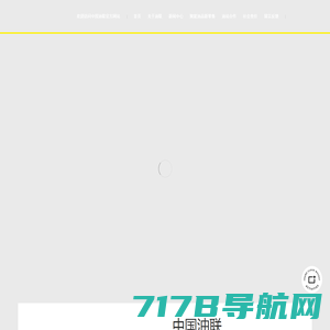 首页-中国油联-欢迎访问中国油联官方网站