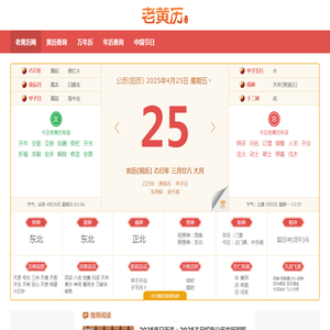 老黄历网：黄历