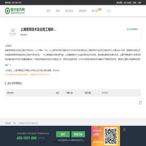 上海宽带技术及应用工程研究中心
