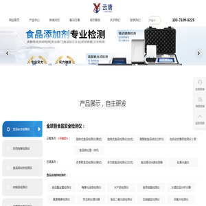 食品添加剂检测仪