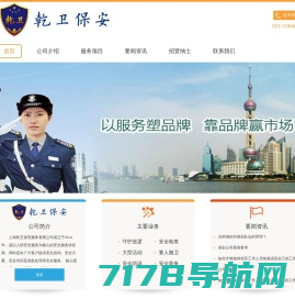首页 --- 上海乾卫保安服务有限公司