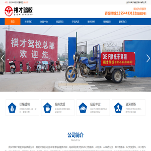 武汉市祺才驾驶员培训有限公司