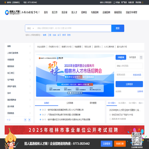 【桂林人才网】