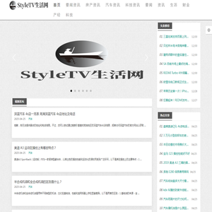 StyleTV生活网