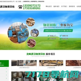 上海废铁回收-上海废铜回收-上海电机回收-上海龙峰废旧物资回收有限公司