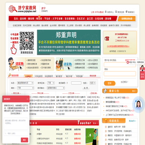 济宁家教网