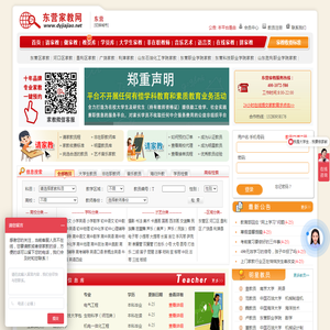 东营家教网