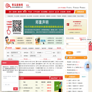 青岛家教网