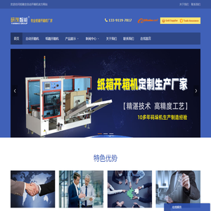 全自动纸箱开箱机