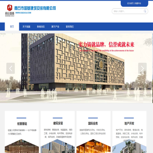 商丘市国基建筑安装有限公司