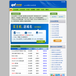 GoDaddy优惠码