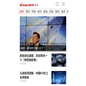OFweek通信网