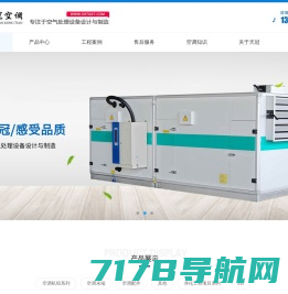 上海天冠空调设备有限公司 - 中央空调厂家-组合式|恒温恒湿空调机组-直膨机